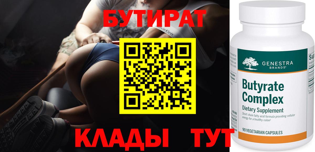 БУТИРАТ GHB Заводоуковск