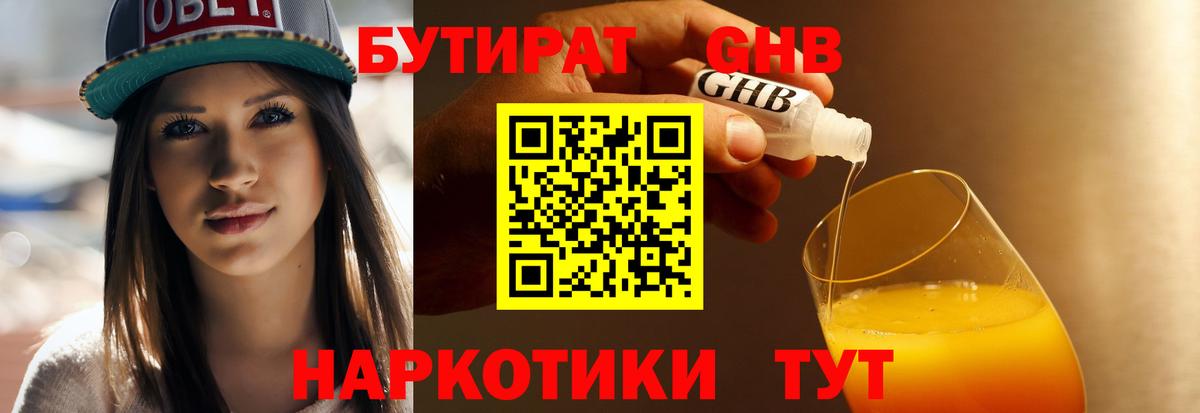 Заводоуковск  БУТИРАТ BDO 33%  Вход с VPN 