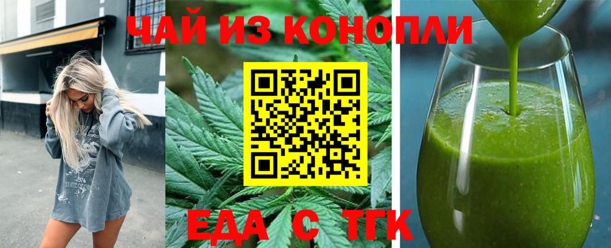 Заводоуковск  Печенье с ТГК марихуана  Вход с VPN 