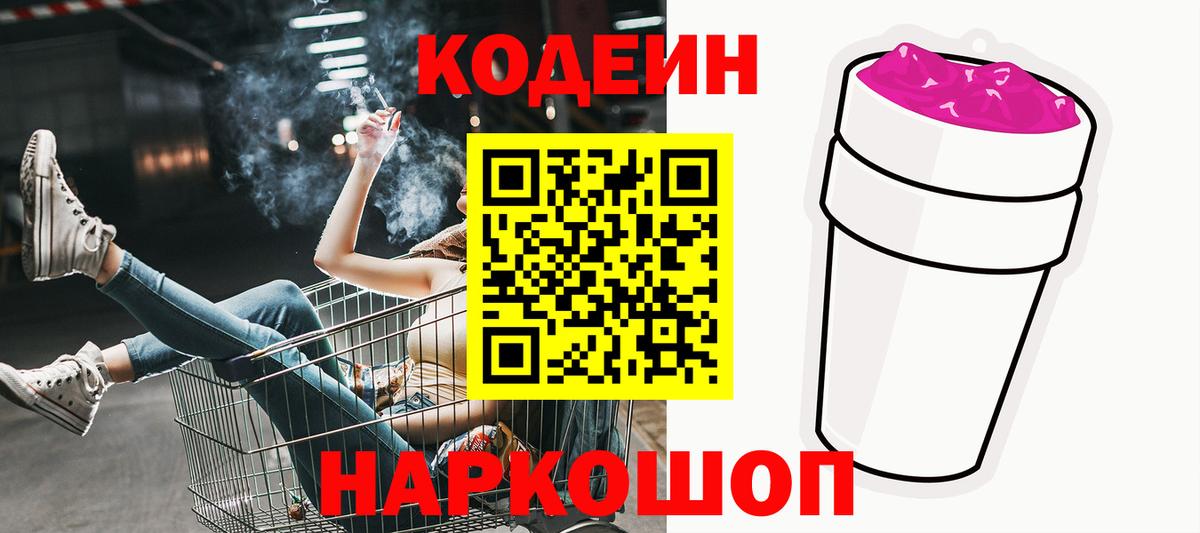 Codein Purple Drank Заводоуковск