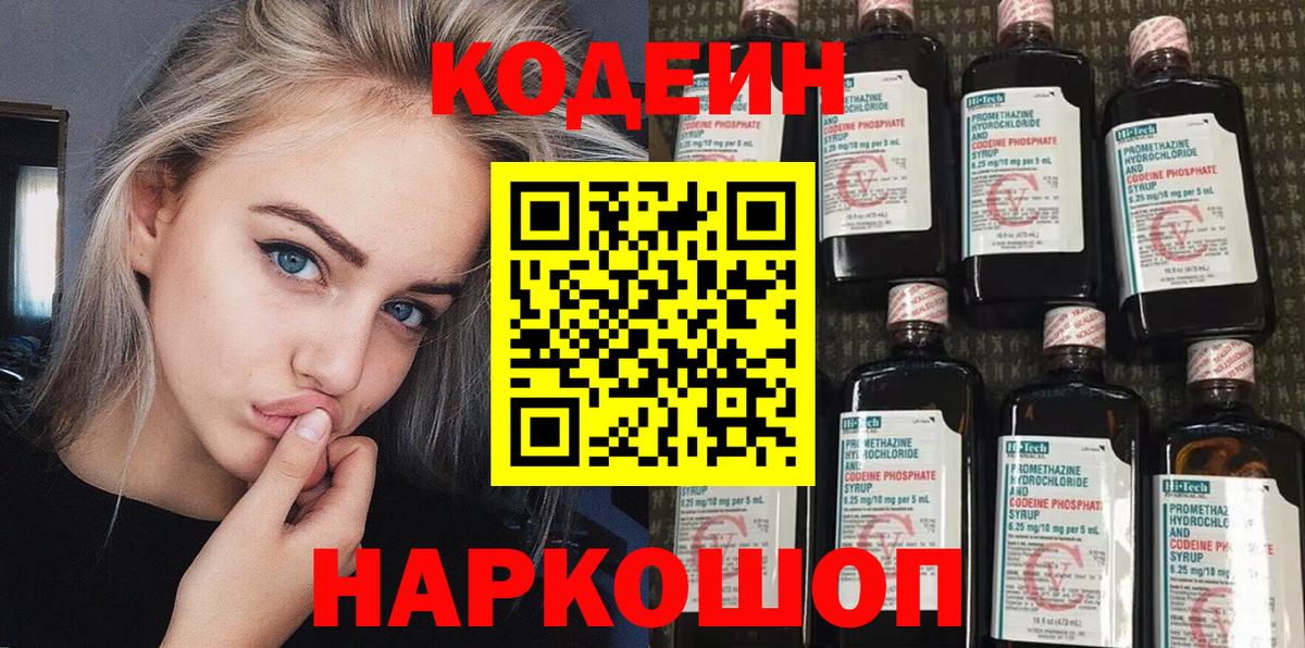 Заводоуковск  Codein Purple Drank  Codein Purple Drank  Вход с VPN 