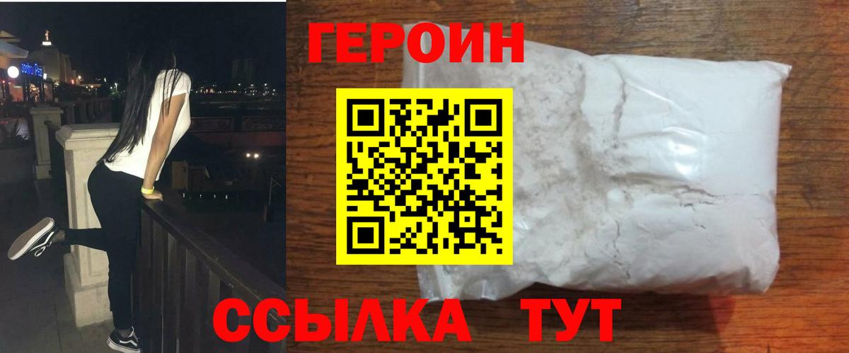 Героин VHQ Заводоуковск