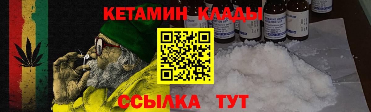 КЕТАМИН ketamine  гидра зеркало  Заводоуковск  КЕТАМИН VHQ  Вход с VPN 