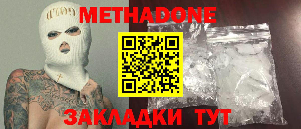 Заводоуковск  Метадон белоснежный  Вход с VPN  Метадон VHQ 