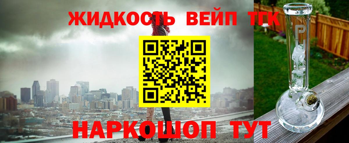 ТГК жижа  ТГК THC oil  Заводоуковск  дарнет шоп  Вход с VPN 